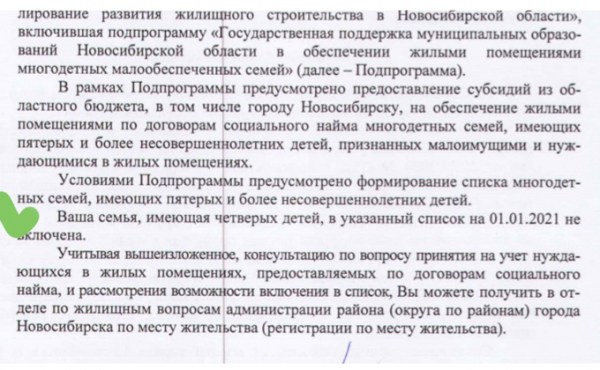 &laquo;Задумалась о том, что не вечная&raquo;: квартиру от государства пытается получить многодетная мать в Новосибирске