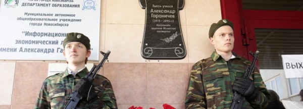 Имя погибшего в&nbsp;Чечне солдата присвоили лицею в&nbsp;Новосибирске
