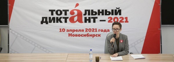 Писательница Гузель Яхина прочитала текст Тотального диктанта в НГУ Писательница Гузель Яхина прочитала текст Тотального диктанта в НГУ
