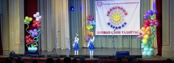 &laquo;Солнечный марафон&raquo;: особенным детям устроили праздник в&nbsp;Новосибирске