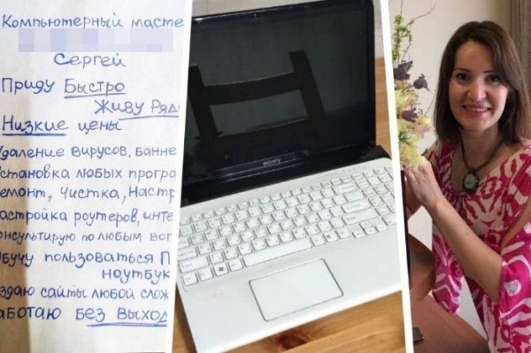 Питерский колл-центр обманывает новосибирцев написанными от руки объявлениями о ремонте компьютеров