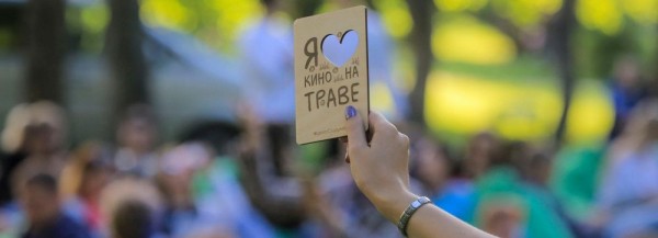 Кино на&nbsp;траве и&nbsp;живая музыка: самые яркие события предстоящего лета