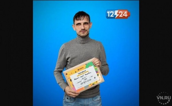 Новосибирец выиграл в лотерею 20 млн рублей и хочет еще Новосибирец выиграл в лотерею 20 млн рублей и хочет еще