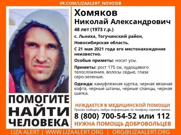 Любитель пения птиц пропал в Тогучинском районе Любитель пения птиц пропал в Тогучинском районе