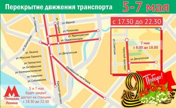 Перекрытие улиц 5, 7 и 9 Мая в Новосибирске &ndash; карта