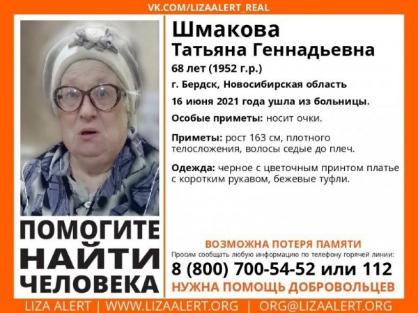 Пенсионерку с потерей памяти ищут в Новосибирской области Пенсионерку с потерей памяти ищут в Новосибирской области