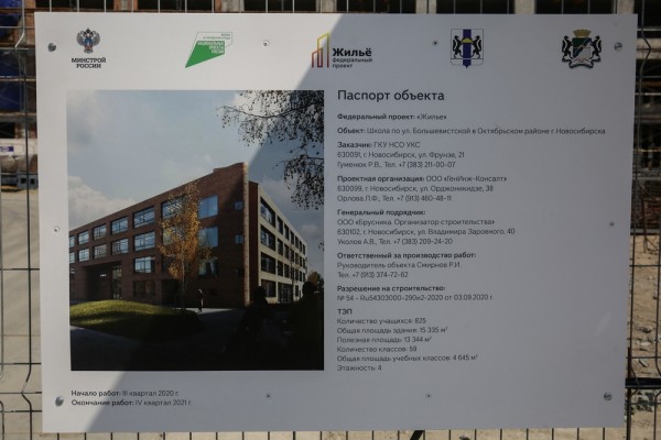 Школу в&nbsp;микрорайоне &laquo;Европейский берег&raquo; подняли на&nbsp;проектную высоту