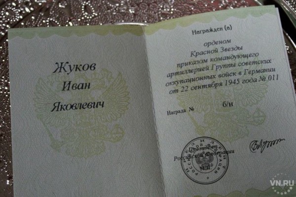 Военком вручил удостоверение к ордену Красной звезды жительнице Искитима