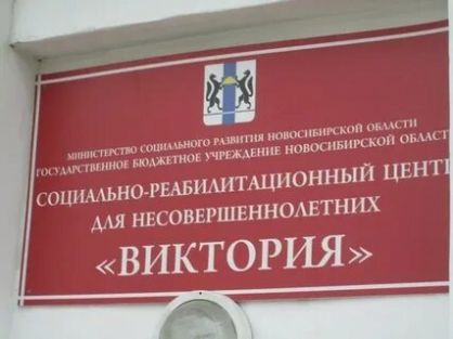 Поисками сбежавших из новосибирского реабилитационного центра подростков занялись следователи Поисками сбежавших из новосибирского реабилитационного центра подростков занялись следователи