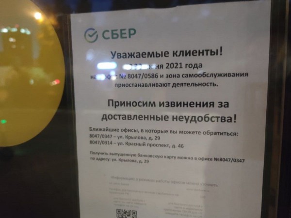 Как и почему сокращается количество офисов банков в Сибири? Как и почему сокращается количество офисов банков в Сибири?