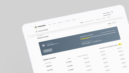 
Как выгодно взять кредит под малый бизнес в Тинькофф
