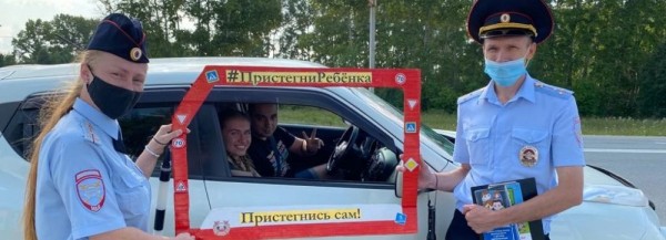 Новосибирские автоинспекторы провели мероприятие «Пристегни ребенка. Пристегнись сам!» Новосибирские автоинспекторы провели мероприятие «Пристегни ребенка. Пристегнись сам!»