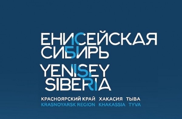 Красноярская &laquo;Енисейская Сибирь&raquo; сможет претендовать на федеральные гранты