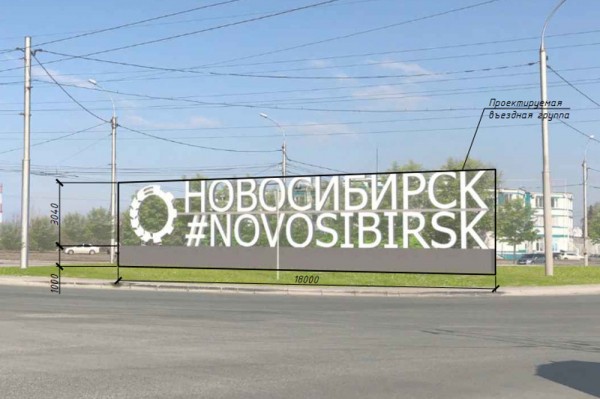 Худсовет разрешил оставить скандальные граффити в&nbsp;Академгородке