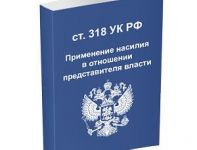 В Новосибирске возбуждено уголовное дело по факту совершения преступления в отношении сотрудника полиции