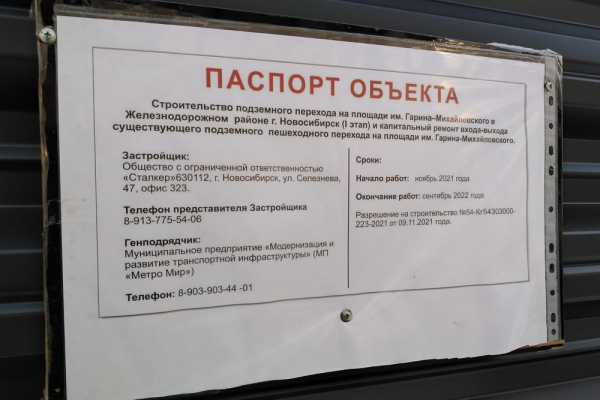 Сеть подземных переходов роют под привокзальной площадью в&nbsp;Новосибирске