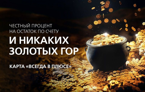 Новикомбанк изменил условия по картам «Всегда в плюсе» Новикомбанк изменил условия по картам «Всегда в плюсе»