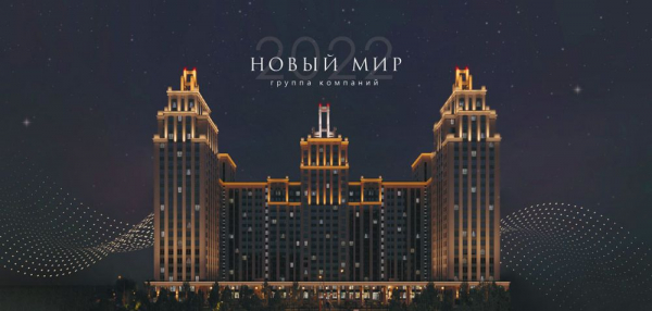 Какие объекты строит в Новосибирске ГК &laquo;Новый мир&raquo;? - Континент Сибирь Online