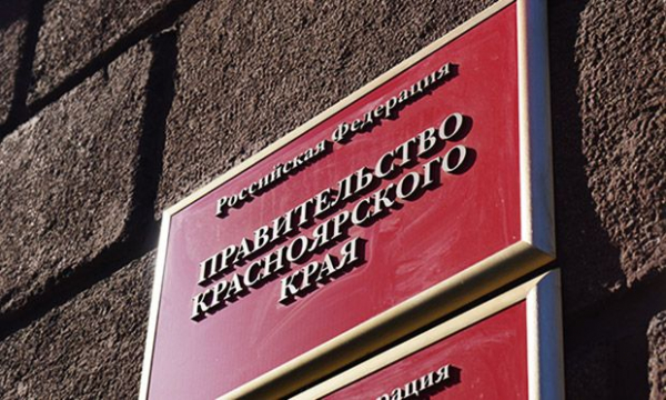 Правительство Красноярского края покинули два министра сразу Правительство Красноярского края покинули два министра сразу