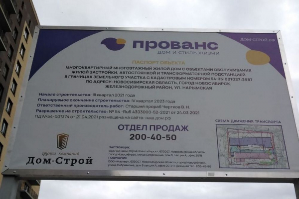 Какие новые жилые комплексы будут строить в&nbsp;Новосибирске в&nbsp;2022 году