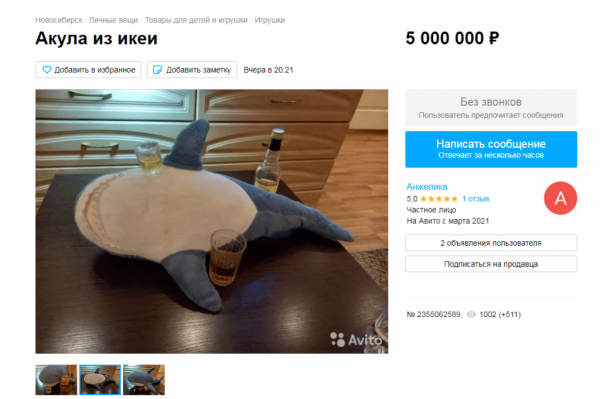 Крошечного медведя из&nbsp;IKEA продают за&nbsp;600 тысяч в&nbsp;Новосибирске