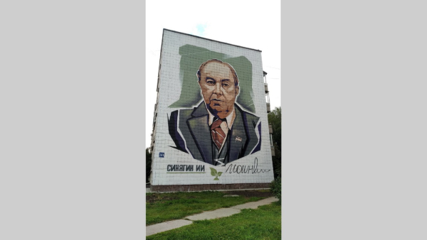 Панно с академиком Синягиным появилось на доме в Краснообске Панно с академиком Синягиным появилось на доме в Краснообске