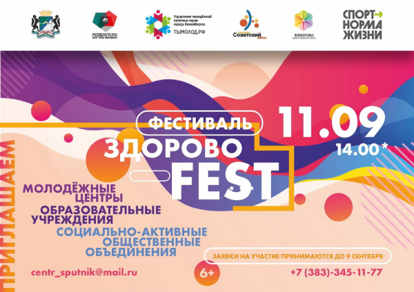 Новосибирцам покажут плюсы ЗОЖ на&nbsp;Михайловской набережной