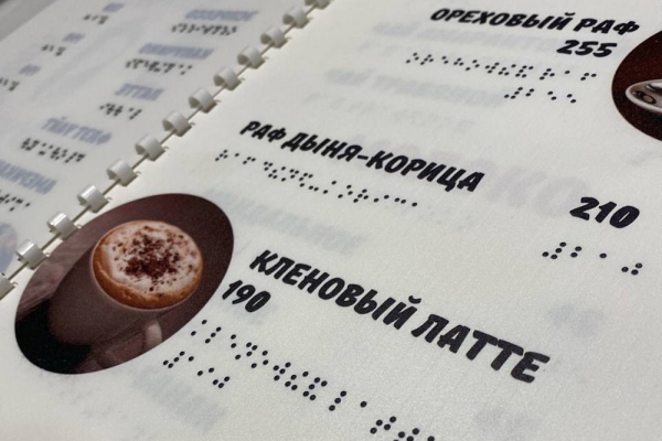 Меню для слепых появятся в кофейне и шашлычной Новосибирска Меню для слепых появятся в кофейне и шашлычной Новосибирска